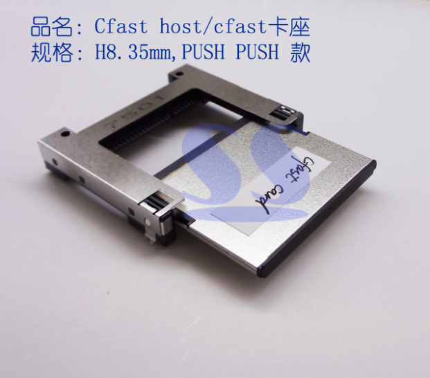 CFAST自彈卡座 cfast host connector自彈卡座 CFAST連接器 8.35