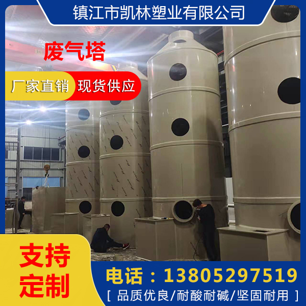 PPH廢氣塔價(jià)格-PP吸收塔廠商-尾氣吸收塔-酸霧處理塔