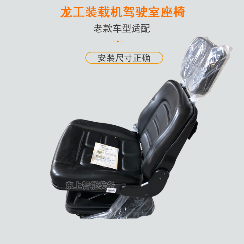 龍工855B駕駛室座椅855D坐墊靠背50C鏟車座墊裝載機配件