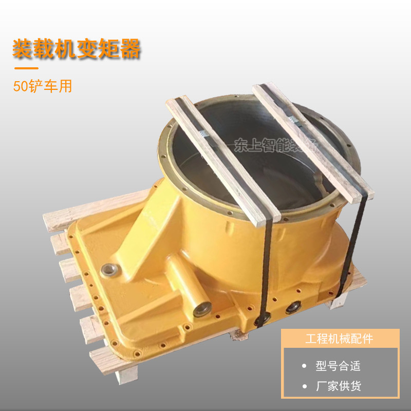 臨工953變矩器955F裝載機液力變速箱箱體變矩器總成配件