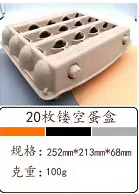 廣西252mm*213mm*68mm20枚鏤空蛋盒價(jià)格