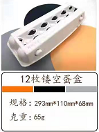 廣西293mm*110mm*68mm12枚鏤空蛋盒價格
