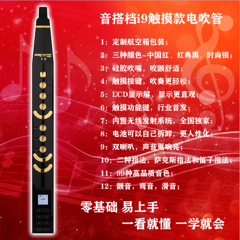 音搭檔i9觸摸款國(guó)產(chǎn)電吹管廠家批發(fā)零售 音搭檔i9電吹管