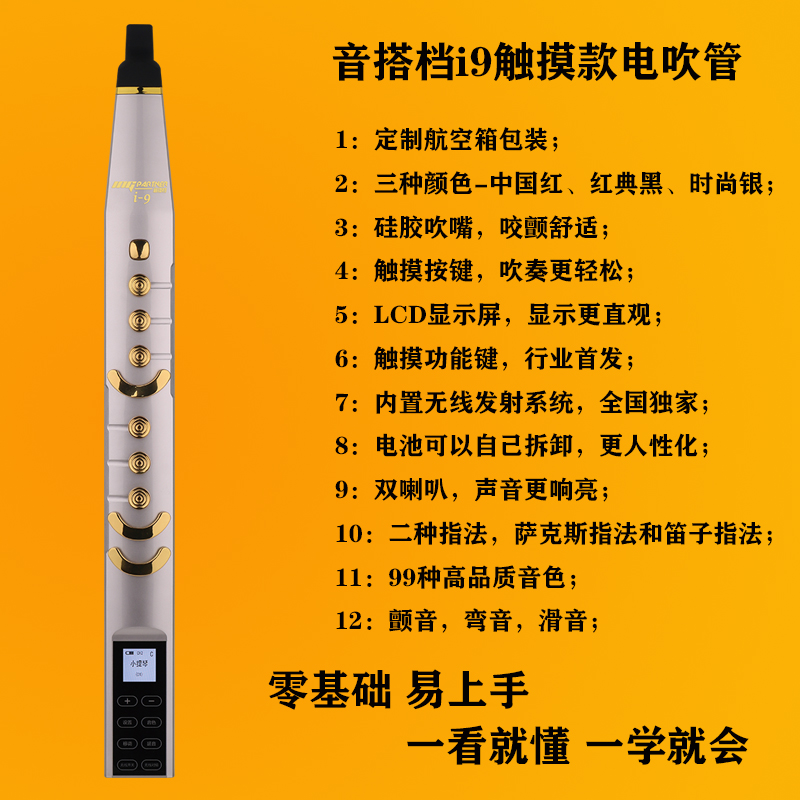 音搭檔i9電吹管廠家批發(fā)零售