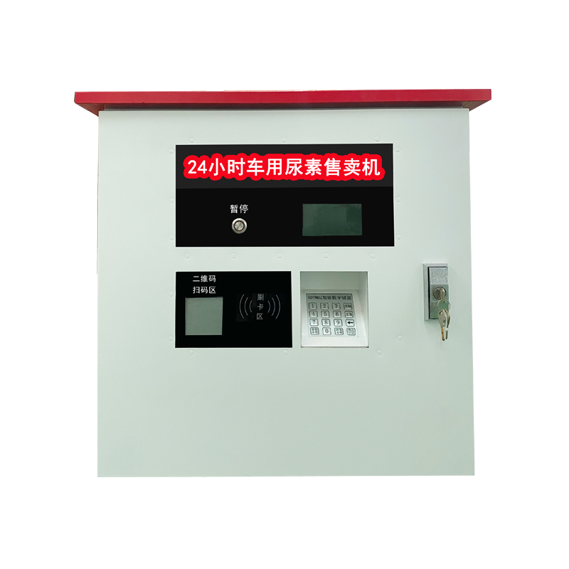 大貨車尾氣凈化液尿素自助加注設(shè)備 小型壁掛式車用尿素加注機(jī)