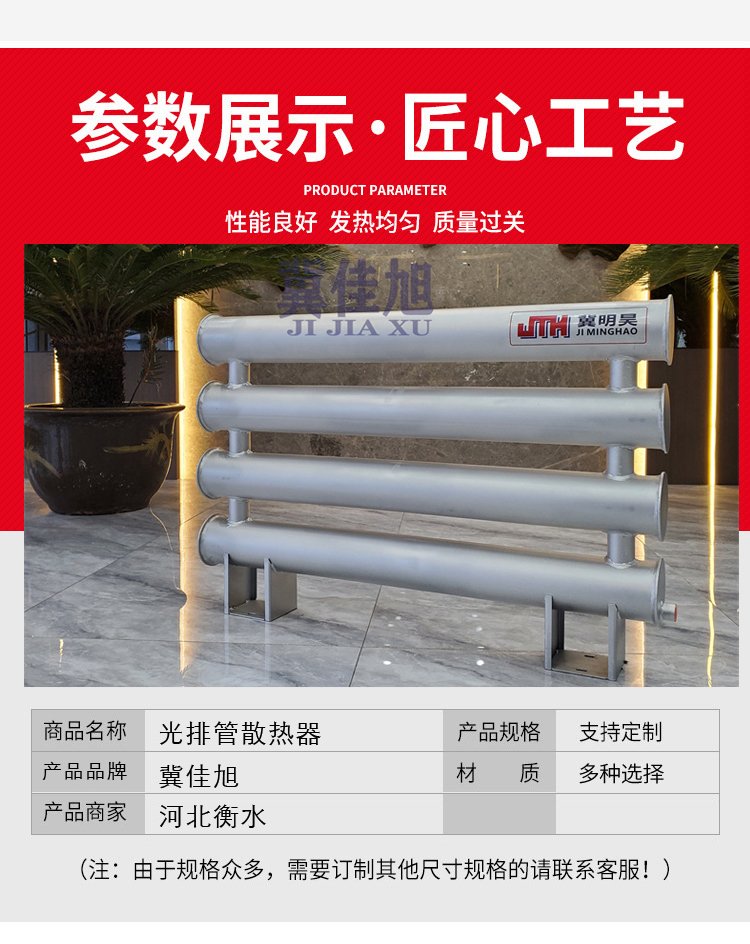 冀佳旭  冀佳旭 B型光排管散熱器  冀佳旭 B型光排管散熱器 落地式