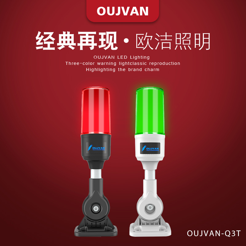 三色信號(hào)燈_機(jī)床設(shè)備信號(hào)燈_單層三色信號(hào)燈_OJ-Q3T 設(shè)備三色燈OJ-Q3T