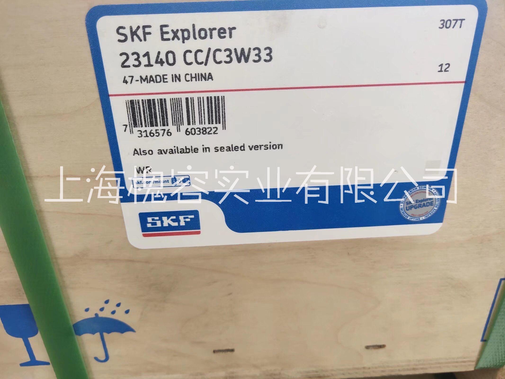 上海槐容實(shí)業(yè)SKF軸承SKF進(jìn)口軸承 調(diào)心滾子軸承 現(xiàn)貨發(fā)貨