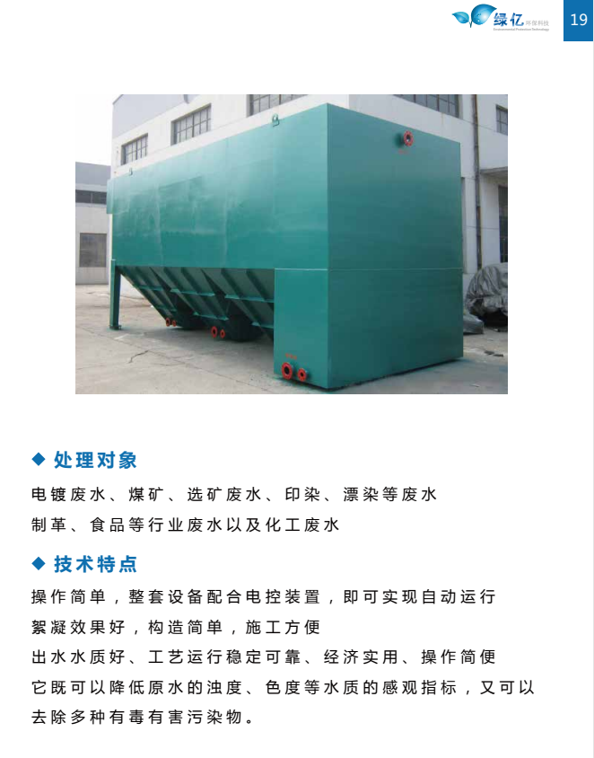 廢水凈化工程 工業(yè)廢水處理設備 廢水處理設備供應