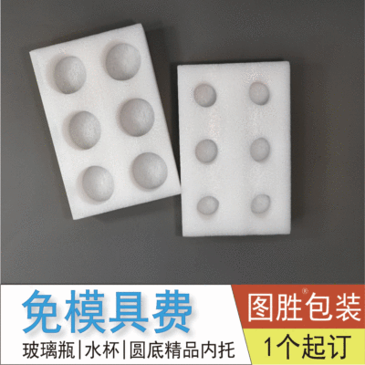 免模具6圓孔EPE珍珠棉內(nèi)襯玻璃酒瓶杯子禮盒珍珠棉定位包裝