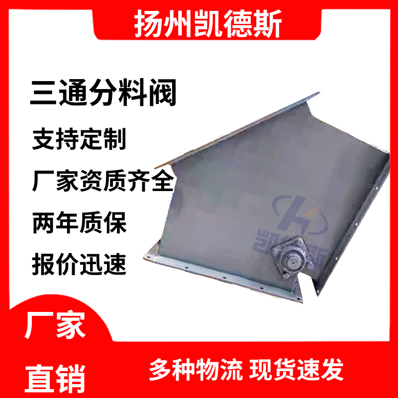 DFC-I/DFC-II電動(dòng)三通分料閥又名叫溜子，可分電液動(dòng)、電動(dòng)、氣動(dòng)、手動(dòng)