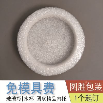 免模具4圓孔EPE定制 珍珠棉內(nèi)襯玻璃酒瓶杯子禮盒海綿內(nèi)托定位包裝廠家