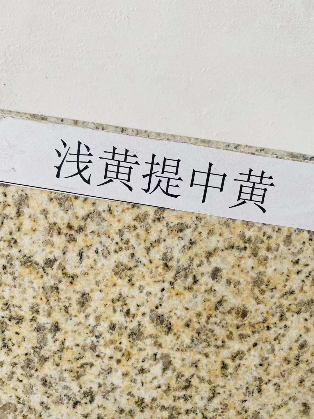 淺黃提中黃批發(fā)廠家