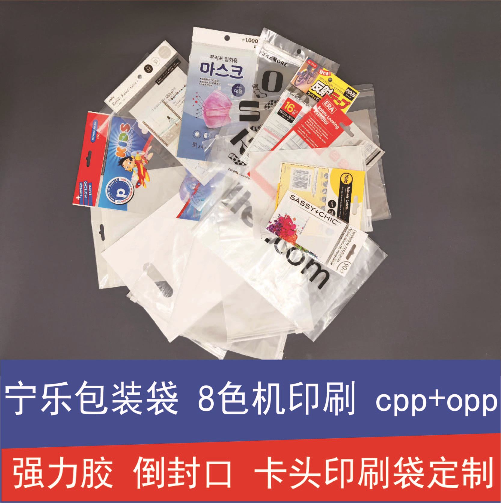 卡頭袋塑料袋包裝袋復合袋開口袋自封袋印刷批發(fā) opp印刷袋