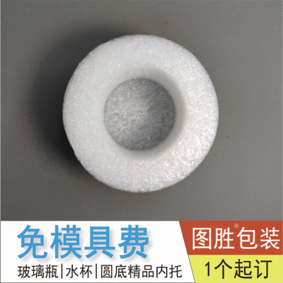 免模具6圓孔EPE珍珠棉內(nèi)襯玻璃酒瓶杯子禮盒珍珠棉定位包裝