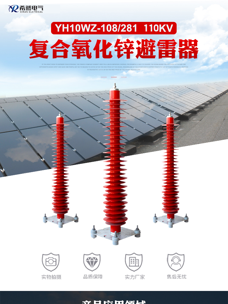 YH5WZ-102/266 YH5WZ-108/281 高壓110千伏避雷器