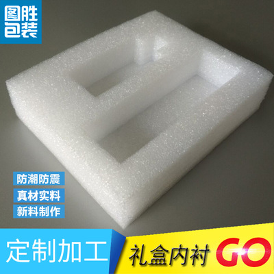 epe內(nèi)襯 珍珠棉片 白色珍珠棉 異型珍珠棉 珍珠棉epe 內(nèi)襯包裝