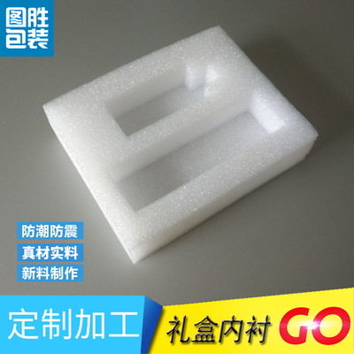 epe內(nèi)襯 珍珠棉片 白色珍珠棉 異型珍珠棉 珍珠棉epe 內(nèi)襯包裝