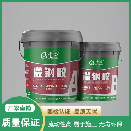 卡本灌鋼膠外包型鋼加固結(jié)構(gòu)膠