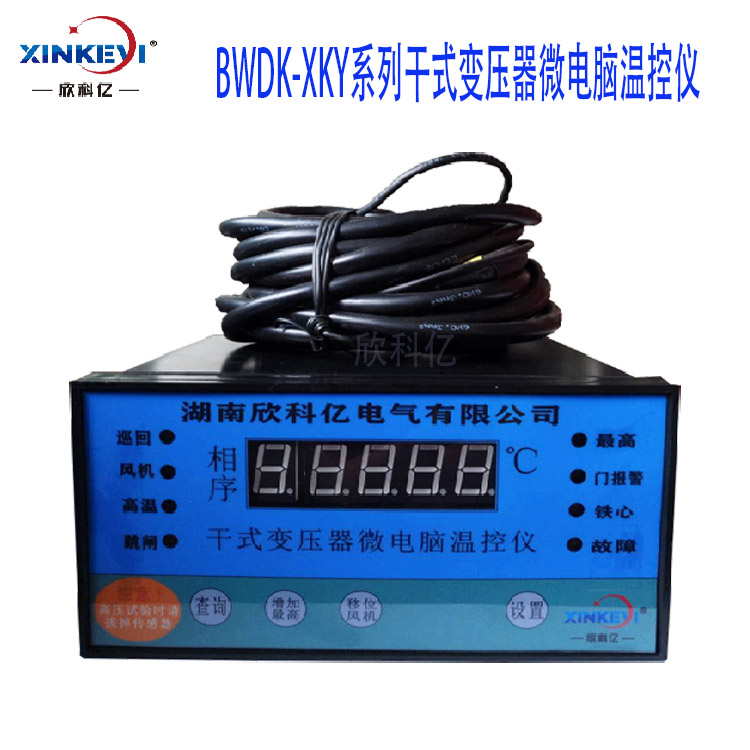 變壓器溫度控制器 溫控器 欣科億BWDK-XKY3K130溫控儀