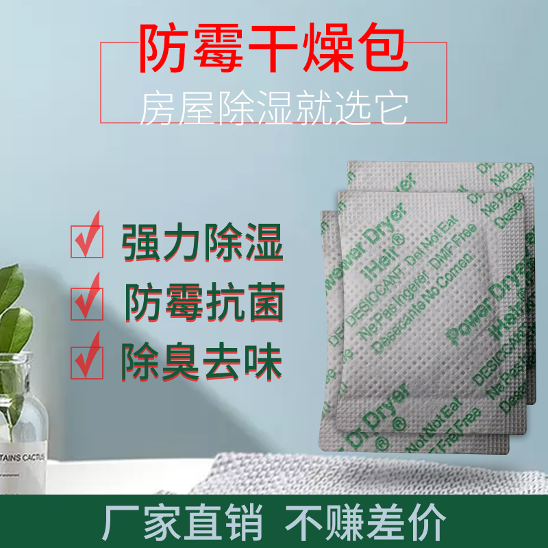 防霉干燥劑艾浩爾高吸潮iHeir-H防霉干燥劑-供應(yīng)鞋子、箱包防霉干燥劑