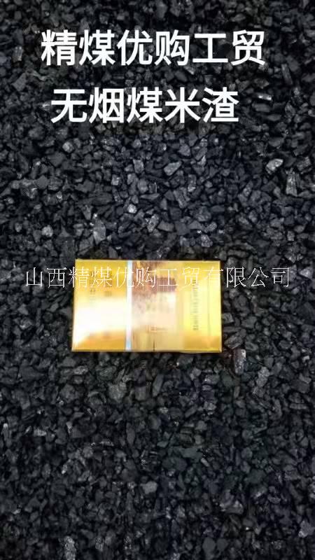 山西無煙煤，工業(yè)用無煙煤，電煤，化工用煤，民用無煙煤