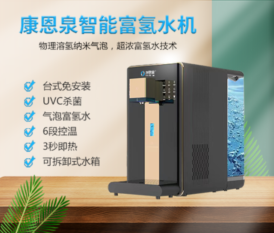 深圳富氫水機(jī)品牌 康恩泉家用智能富氫水機(jī) 速熱高濃度水素水機(jī)