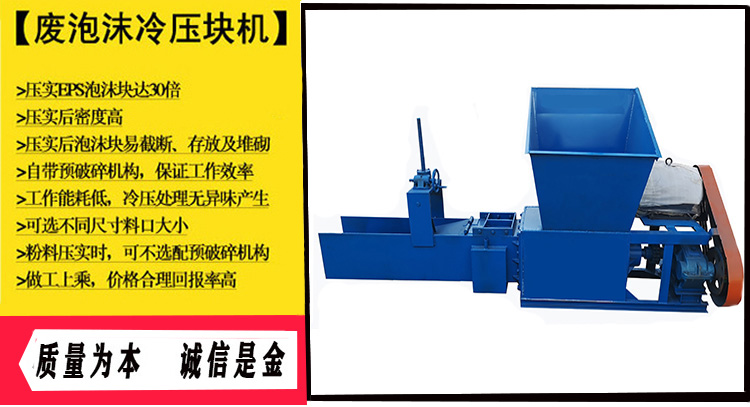 江蘇泡沫壓塊機(jī)生產(chǎn)廠家_銷售_多少錢_供貨商【曲阜市宇哲機(jī)械設(shè)備有限公司】