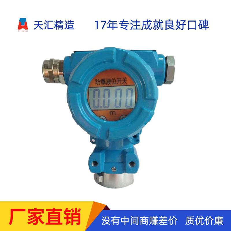 THYK/YW-Ex系列防爆液位開關(guān)原創(chuàng)廠家批發(fā)價(jià)格產(chǎn)地直郵