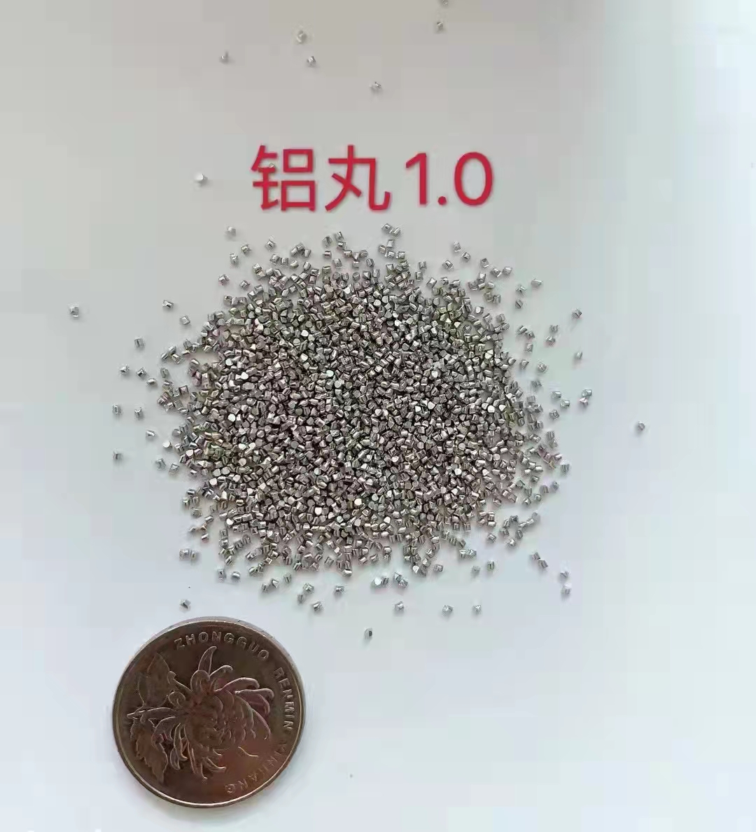 鋁丸多少錢  鋁丸廠家報(bào)價(jià)