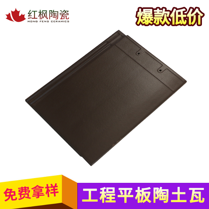 紅楓陶瓷 300*400全瓷歐式瓦
