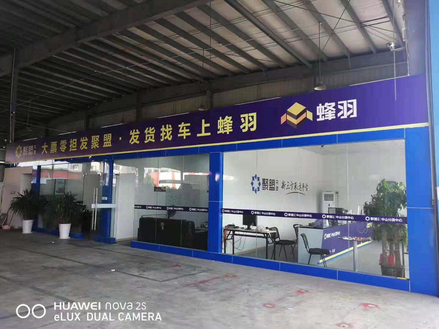 中山至內江貨運專線  城際配送 大件運輸 轎車托運 中山聚盟國際海運物流 中山到內江整車零擔