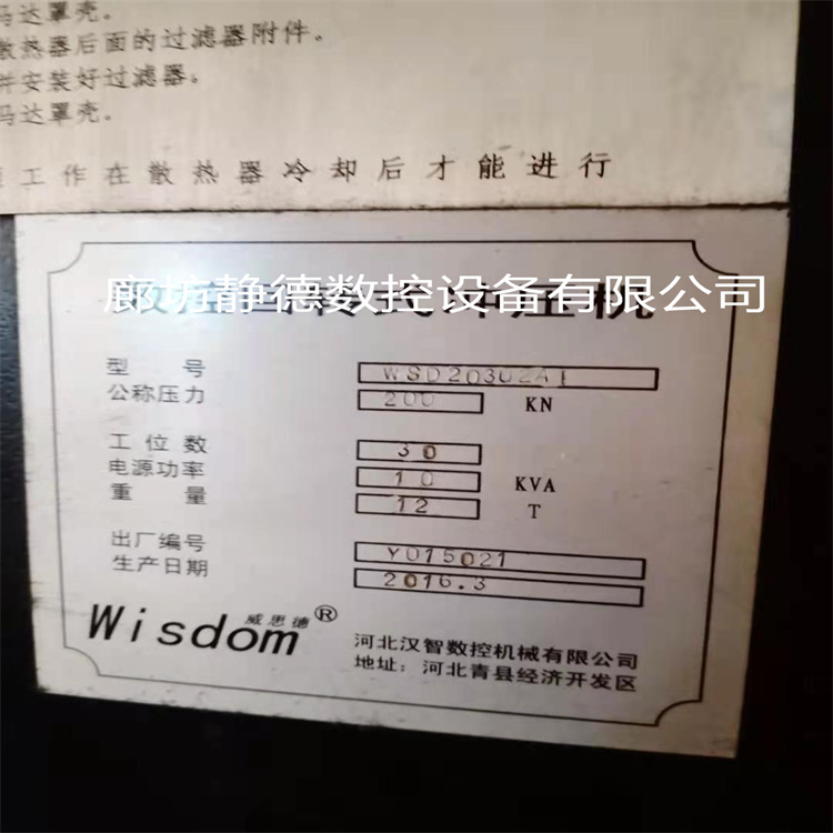 二手漢智 數(shù)控轉(zhuǎn)塔沖床型號：WISDOM-2030AI 出售轉(zhuǎn)讓_高性價比_二手漢智