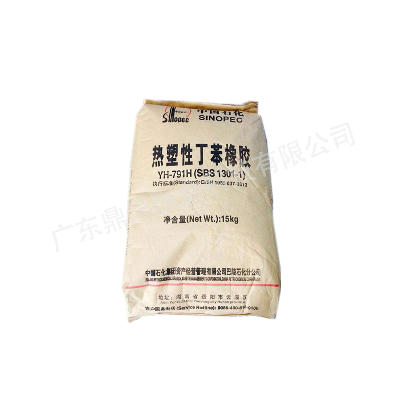 巴陵石化SBSYH-791H  SBS瀝青改性劑 增韌劑 熱塑性丁苯橡膠巴陵石化 SBSYH-791H