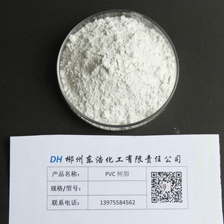 現(xiàn)貨供應(yīng) PVC樹脂 sg-5樹脂粉 聚氯乙烯樹脂粉批發(fā)