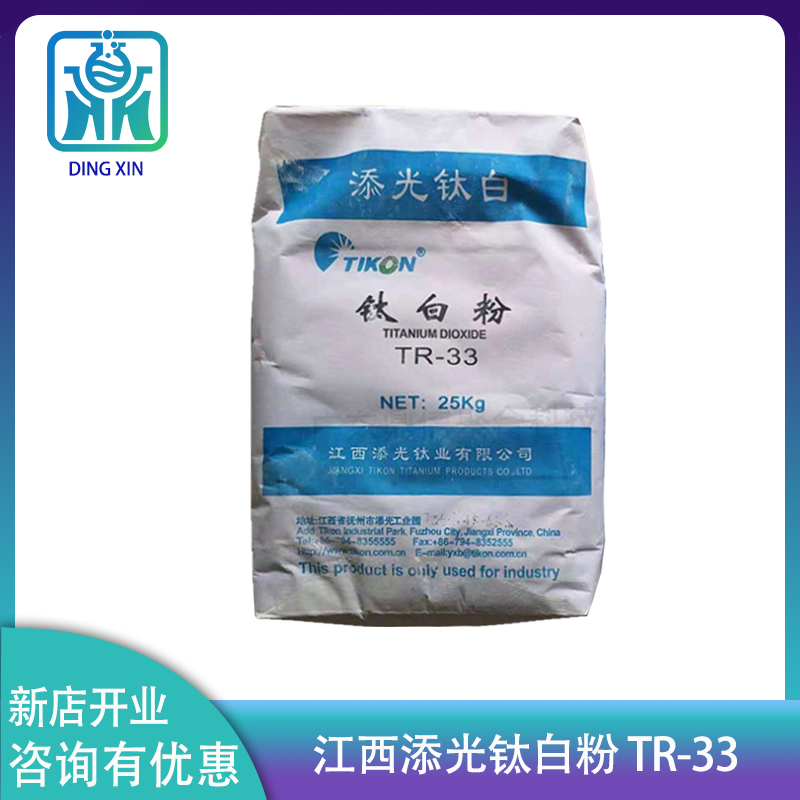 江西添光鈦白粉TR-33塑料油墨涂料用 國產(chǎn)金紅石型鈦白粉添光TR33