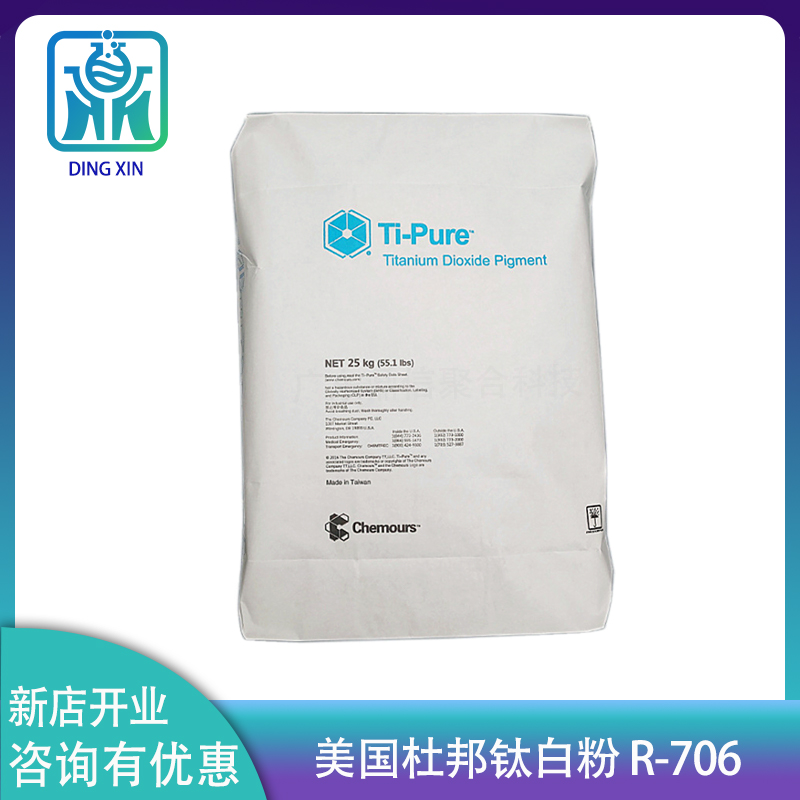 美國杜邦鈦白粉R706 科慕淳泰鈦白粉R706 納米二氧化鈦鈦白粉r706