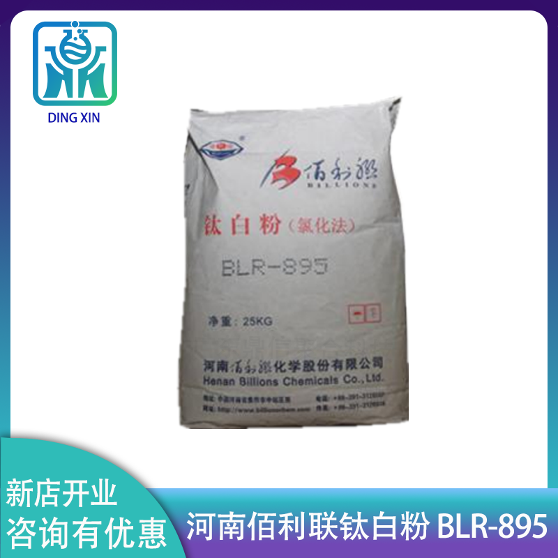 河南佰利聯(lián)鈦白粉BLR-895 高光澤 佰利聯(lián)金紅石型鈦白粉blr-895