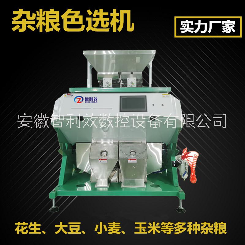 雜糧色選機(jī) 花生篩選玉米黃豆分選小米藜麥芝麻色選機(jī)