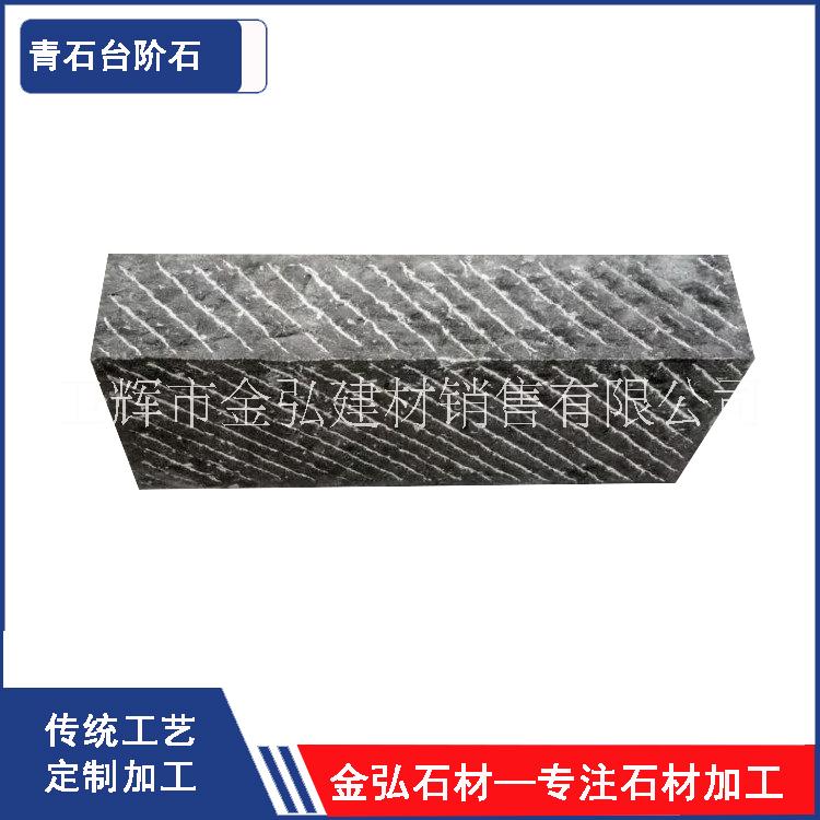 金弘建材 供應青石臺階石 傳統(tǒng)工藝古樸自然 可制定加工