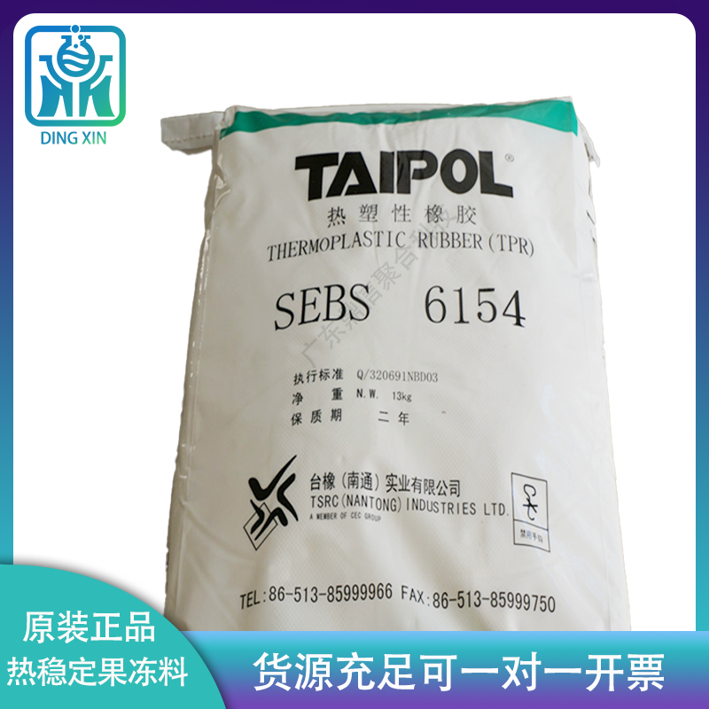 SEBS臺灣臺橡6154 *SEBS臺橡6154 高端玩具線材 sebs6154