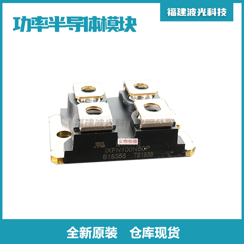 功率二極管模塊IXDN55N120 IXDN75N120 IXFN100N20