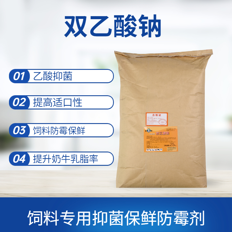 飼料防霉劑雙*鈉提升奶牛乳脂率防霉保鮮提升飼料適口性