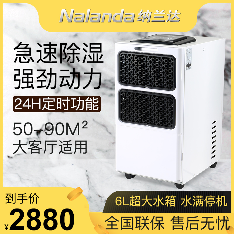 納蘭達除濕機 NLD-658EB 客廳別墅倉庫地下室倉庫用大功率抽濕機 除濕器