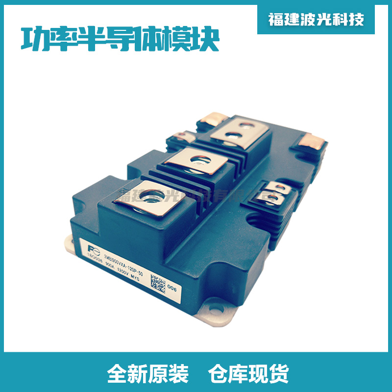 富士模塊供應(yīng)商、批發(fā)、銷售、價(jià)錢【福建波光科技有限公司】