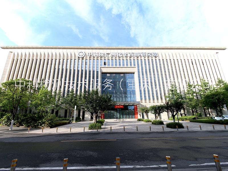 中科檢測固體廢物危險(xiǎn)廢物檢測鑒別