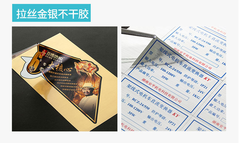 不干膠怎么賣(mài)_廠家_廠商_價(jià)格_批發(fā)價(jià)格【河北百信廣告有限公司總公司】