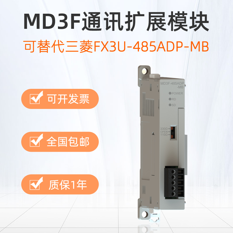 MUNEO木鳥(niǎo)PLC可編程控制器擴(kuò)展模塊MD3F-485ADP/232ADP全兼容三菱FX3U系列