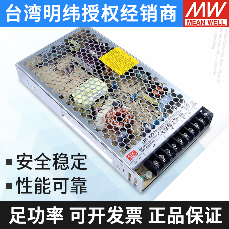 LRS-200-24臺(tái)灣明緯開關(guān)電源200W24V*全新