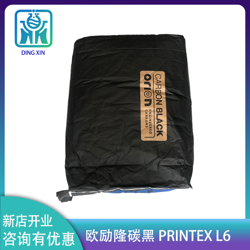 歐勵(lì)隆碳黑PRINTEX L6 紡絲纖維油墨用料導(dǎo)電炭黑L6 導(dǎo)電炭黑L6